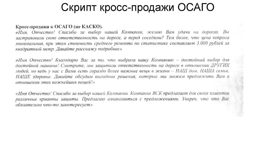 Как продать страховку