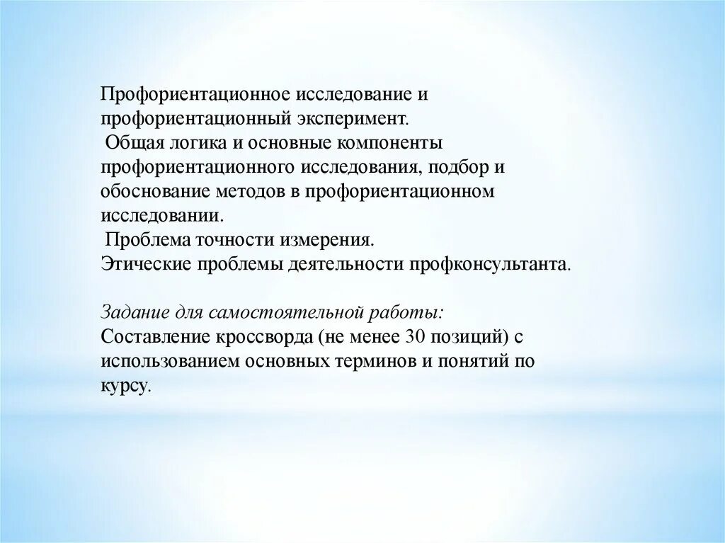 Исследования по профориентации. Проблемы исследования профориентации. Методы исследования профориентации школьников. Профессиональная ориентация.