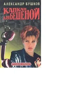 Слушать аудиокнигу чокнутый