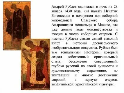 Рассказ о рублеве 4 класс