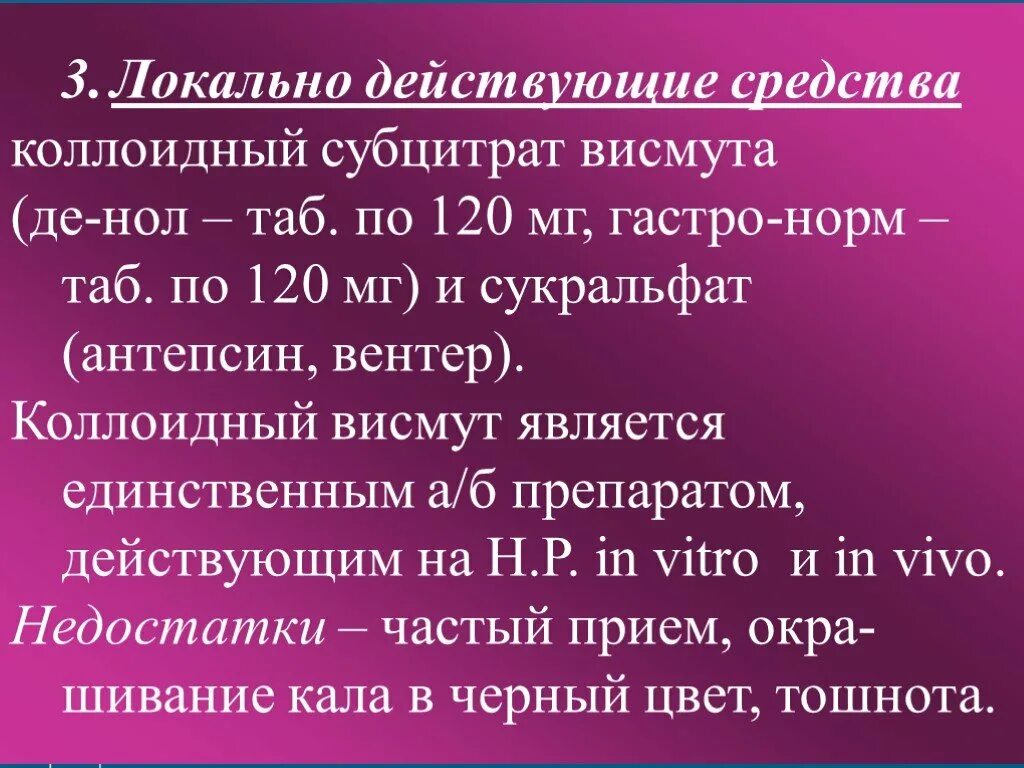 Коллоидный субцитрат висмута. Денол висмута субцитрат. Препараты коллоидного висмута. Висмута субцитрат препарат. Висмут язва