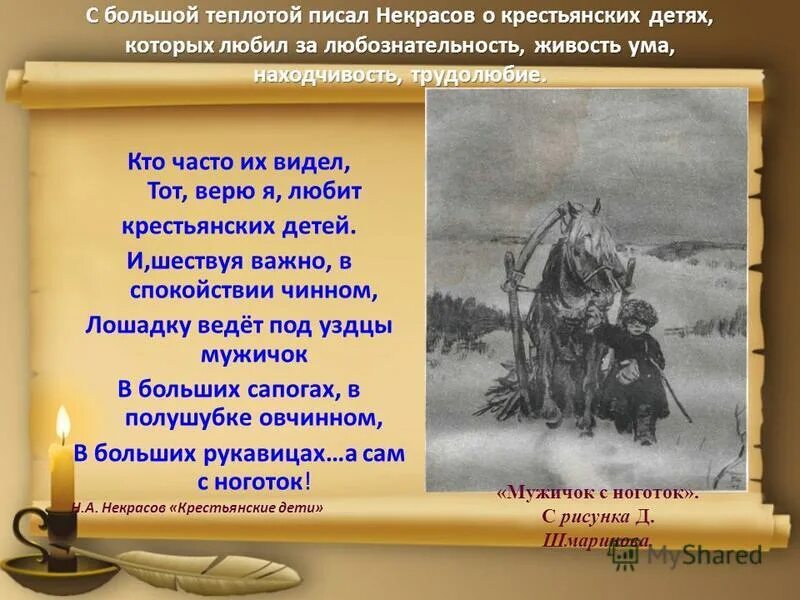 Сочинение на тему когда заканчивается детство. Урок крестьянские дети. Крестьянские дети анализ. Жанр в котором написано стихотворение крестьянские дети. Произведение некрасова крестьянские дети.
