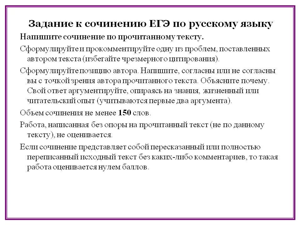 Слово как человек сочинение егэ. Как писать сочинение ЕГЭ. Как писать сочинение по русскому. Как написать сочинение ЕГЭ по русскому. Как писать сочинение ЕГЭ по русскому.