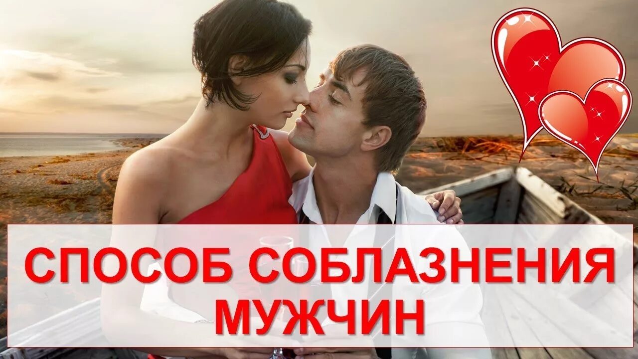 Путь соблазна. Путь соблазна. Путь соблазна. Соблазнение мужчины. Властная женщина.