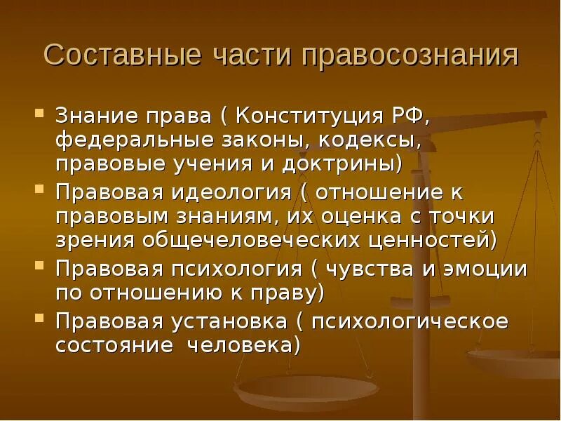 Правовой грамотности и правосознания граждан. Правовая идеология. Правовая культура и правовая идеология.