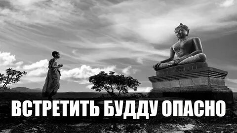 Встречу убью