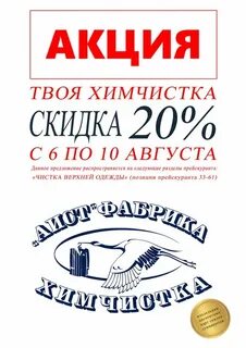 Фабрика химчистки