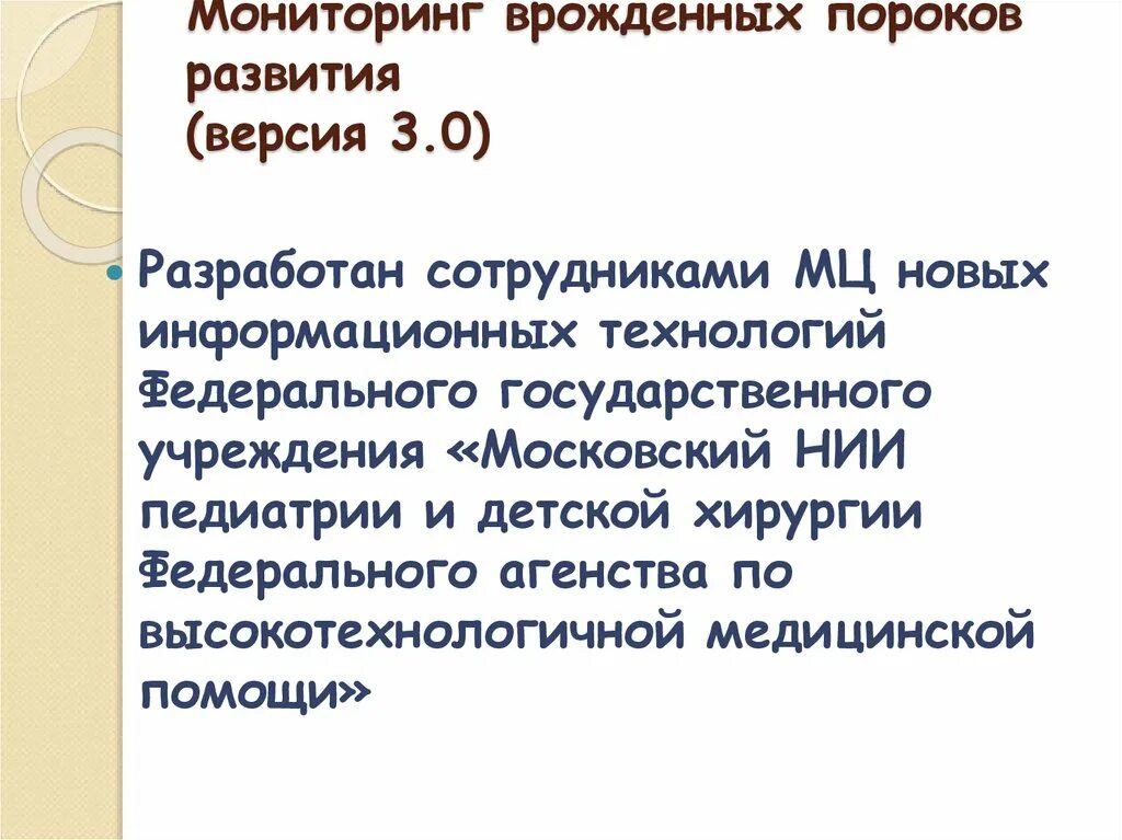 Читая художественную литературу человек развивает впр. Мониторинг врожденных пороков развития. Главной целью мониторинга врожденных пороков развития является. Мониторинг врожденных пороков развития — презентация. Диагностика мониторинг врожденных пороков развития..