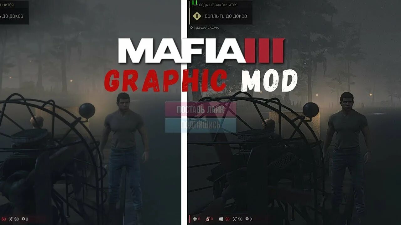 Мафия мод графики. Мафия мод графики