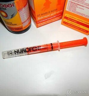 Нурофен шприц сколько
