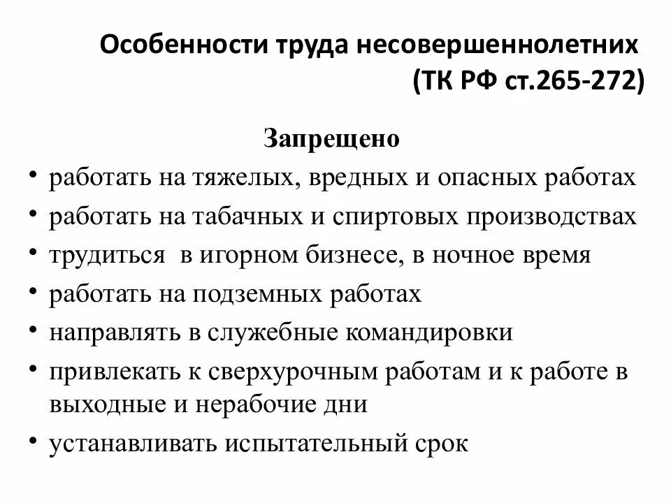 Трудовой статус несовершеннолетнего работника