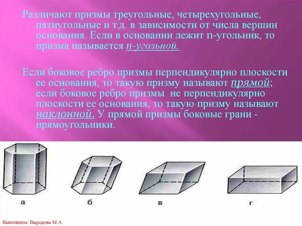 Треугольная призма вершины основания боковые грани. Треугольная четырехугольная пятиугольная призма. боковой поверхностью призмы называется. четырёхугольная призма вершины основания. свойства четырехугольной призмы.