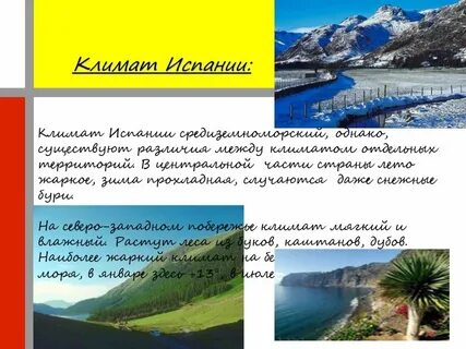 Испания климат