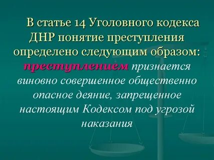 Понятие настоящий кодекс