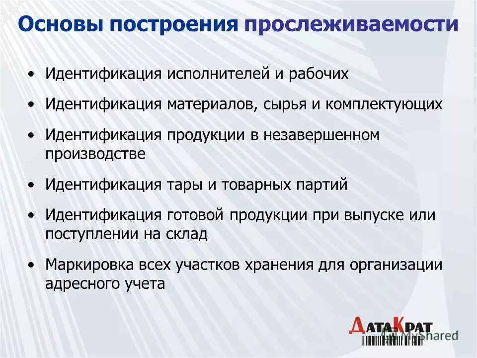 Идентификация партии. Процедура по идентификации и прослеживаемости продукции. Партионная идентификация. Идентификация продукции. Идентификация партии.