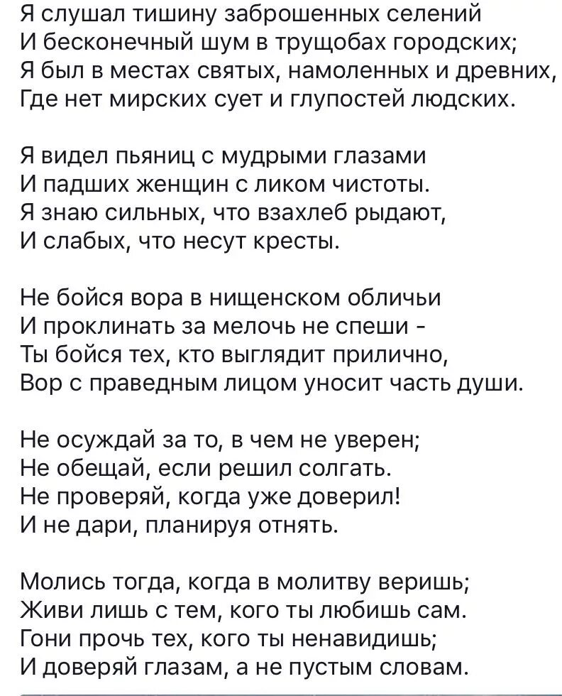 Песни я начал жизнь в трущобах городских. Стих я видел пьяниц с мудрыми глазами. Стих я видел пьяниц с мудрыми глазами и падших. Есенина я видел пьяниц с мудрыми глазами. Стих Есенина я видел пьяниц с мудрыми глазами.