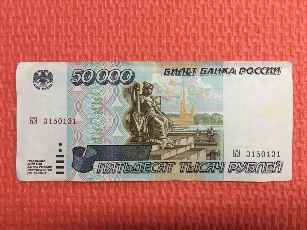 50000 рублей каждому. 50 Тысяч рублей банкнота. Купюра 50000 рублей. Купюра 50 тысяч рублей. 50 000 Рублей купюра.