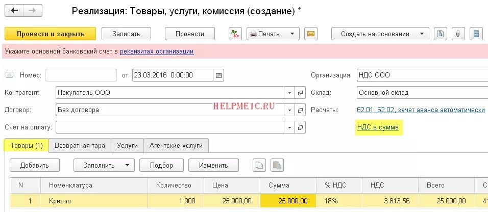 Проводки реализация услуг с НДС. Проводка реализация товара. Реализация продукции счет. Проводка реализация товара покупателю.