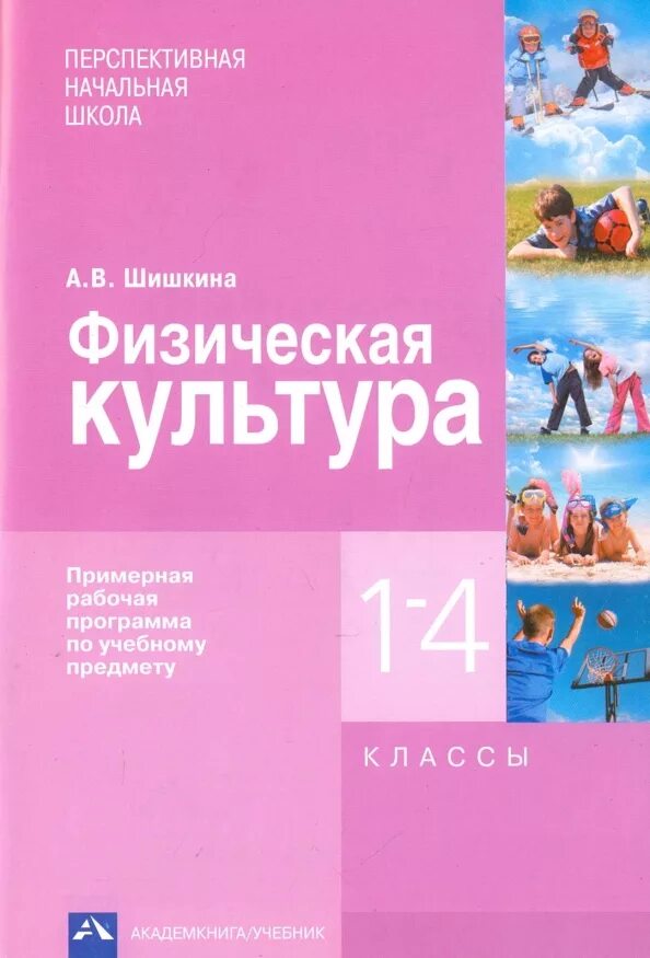 Учебная программа по физической культуре. Учебная программа физическая культура. Рабочая программа по физической культуре 5-9 класс лях. Физическая культура 11 класс. Программы спецмедгруппы.