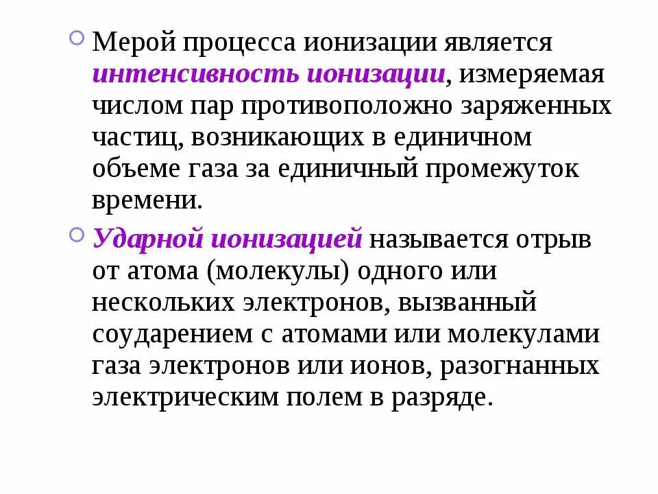 Ионизация атома. Процесс ионизации газа. Ионизация атомов и молекул. Интенсивность ионизации. Что называют ионизацией.