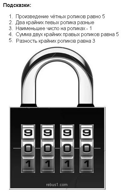 Чит на замок. Головоломки с кодовым замком. Загадки для кодового замка. Кодовый замок рисунок. Головоломка с открыванием кодового замка.