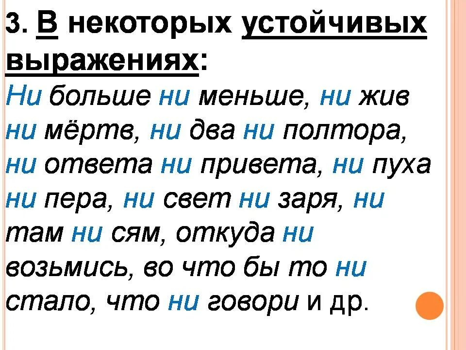 Разграничение не и ни 7 класс