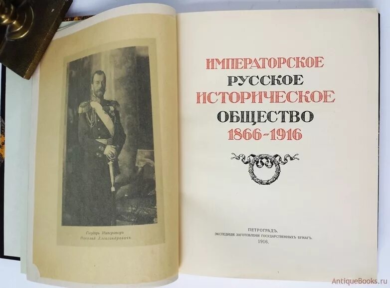 Сборник русского общества. Императорское российское историческое общество. Сборник Императорского русского исторического общества. Русское историческое общество 1866. Русское историческое общество в Санкт-Петербурге (1866),.