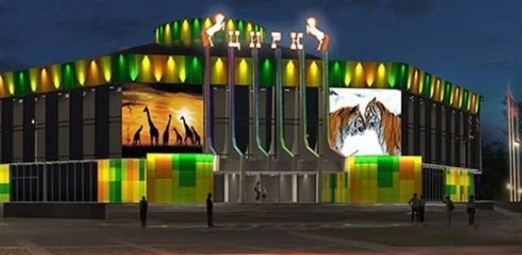 омский государственный цирк. госцирк в омске. достопримечательности омска цирк. омский государственный цирк омск. омский государственный цирк чепе.