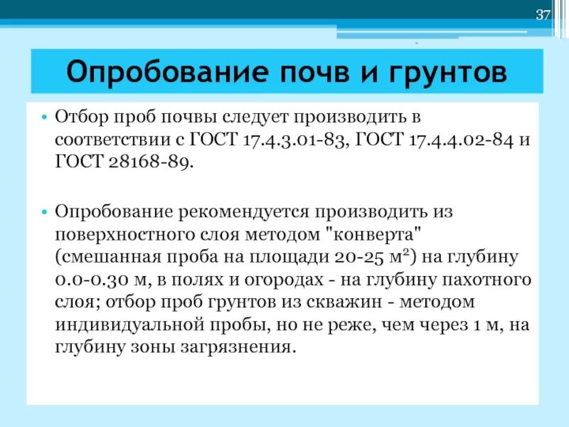 Отбор почвенных проб методом конверта. Метод отбора проб почвы методом конверта. Отбор проб грунта. Отбор проб почвы. Общие требования к отбору проб почв