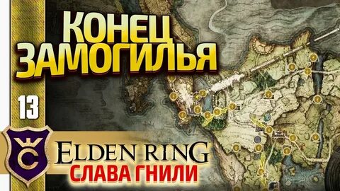 Боссы замогилья элден