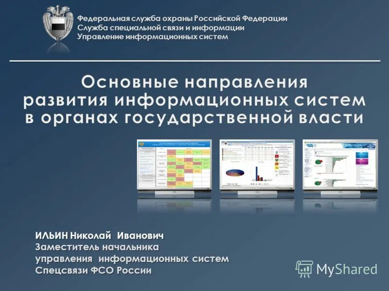Структура ит отдела предприятия. Структура службы специальной связи и информации. Руководитель управления информационных систем. Руководитель управления информационных систем. Организационная структура ит департамента.