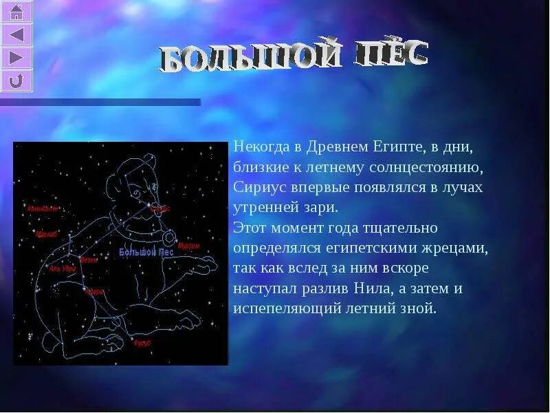 Созвездия 3 класс. Доклад о созвездии. Созвездия презентация. Презентация на тему созвездия. Созвездия презентация для детей.