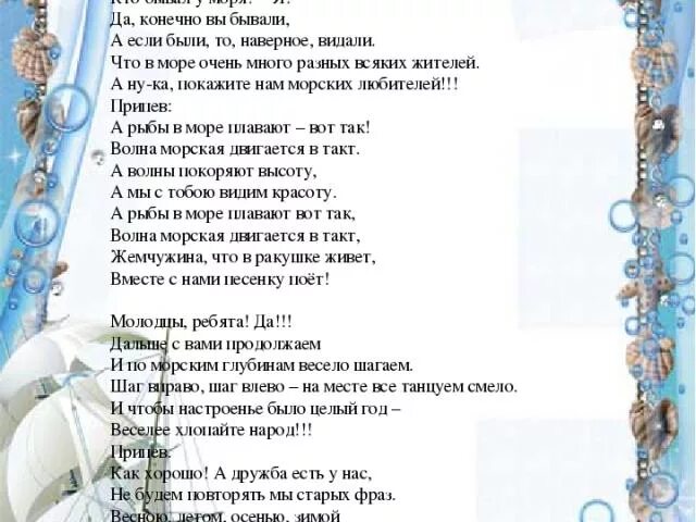 Песни со словом однажды. Слова песен на морскую тему. Слова песни однажды морем я плыла. Песня рыба солнце текст. Тексты детских песен о море.