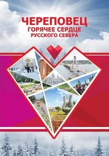 Горячая череповец
