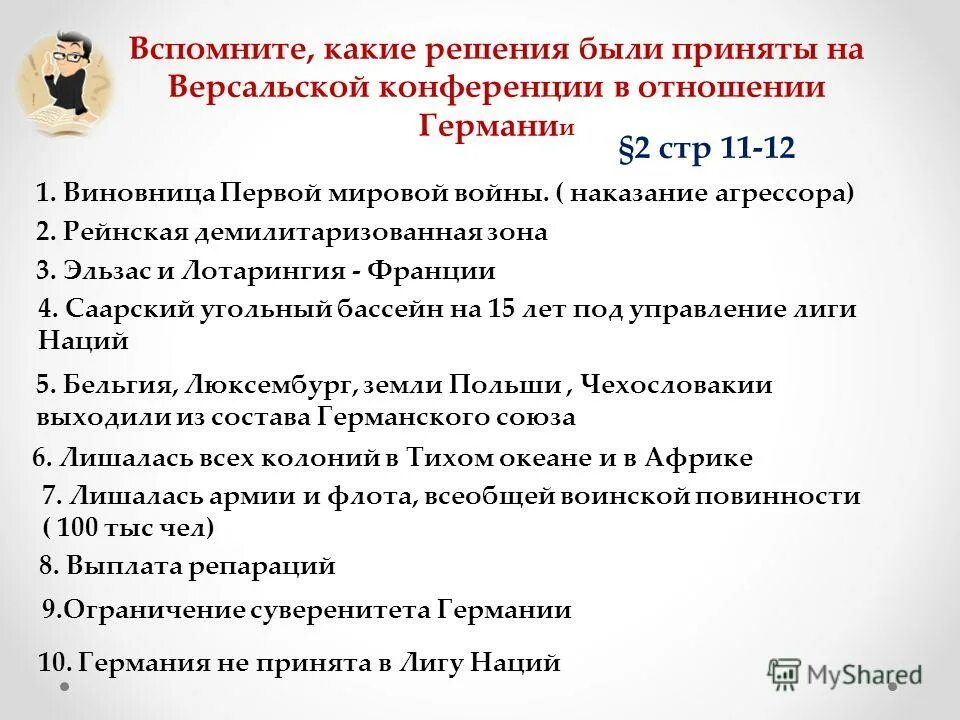 Международная обстановка после второй мировой. Международная обстановка накануне второй мировой войны. Накануне второй мировой войны кратко. Обстановка накануне второй мировой войны. Мир накануне второй мировой.