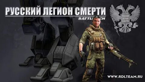 Атака легиона гибели