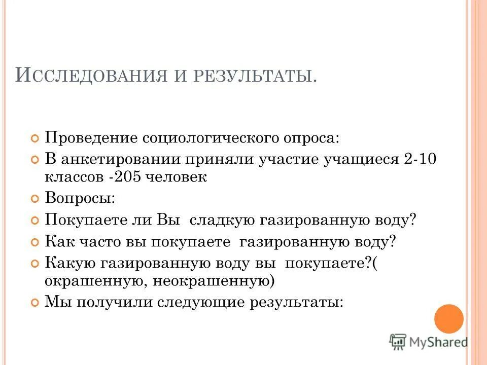 Среди учеников 5 11 классов проводили социологический