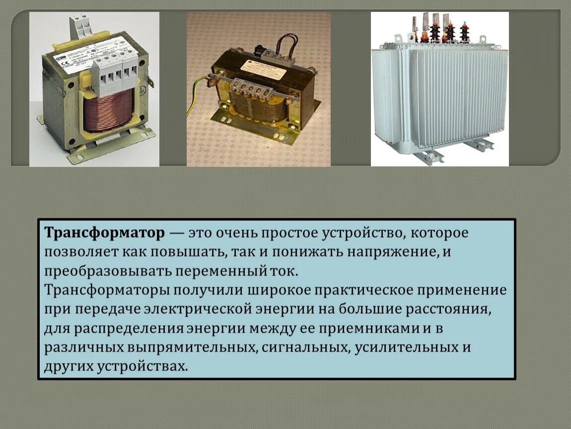 Понижающие трансформаторы. Трансформатор понижающего тока. Повышающий трансформатор и понижающий трансформатор. Конструкция трансформатора. От чего зависит трансформатор