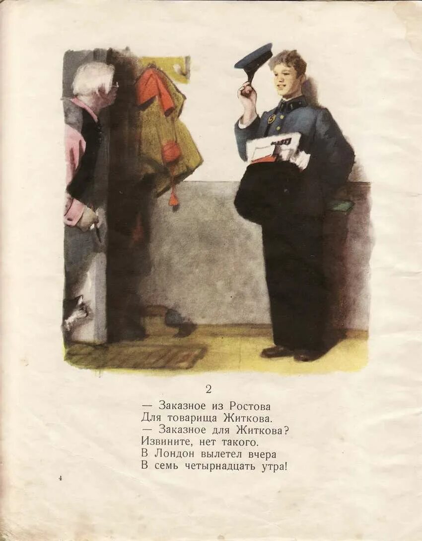 Почта маршак читать. Ювеналий коровин иллюстрации к маршаку. с.маршак заказное из ростова. маршак самуил яковлевич &quot;кто стучится в дверь ко мне?&quot;. коровин ювеналий маршак.