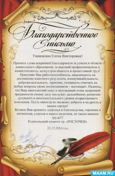 Благодарность учителю за экскурсию. Благодарственное письмо учителю школы. благодарственное письмо от родителей. благодарственное письмо учителю от родителей. слова благодарности учителю.