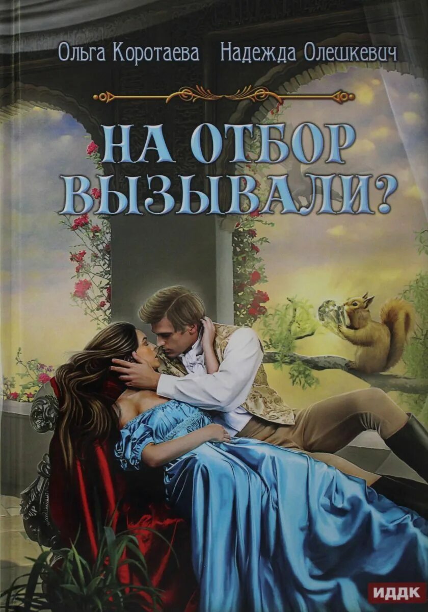 Отбор с осложнениями. Коротаева а. книги.