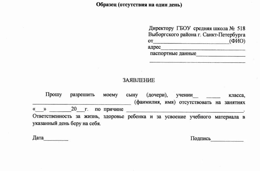 Отсутствовать образ. Заявление на ребенка в школу об отсутствии ребенка. Шаблон заявления в школу об отсутствии ребенка в школе. Примерное заявление в школу об отсутствии ребенка образец. Заявление в школу об отсутствии ребенка по семейным обстоятельствам.