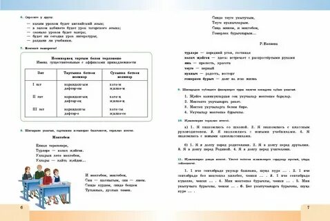 Татарский язык 7 класс хайдарова учебник ответы