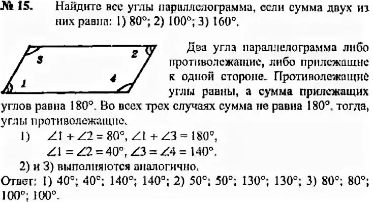 Геометрия 7 класс стр 31 номер 97