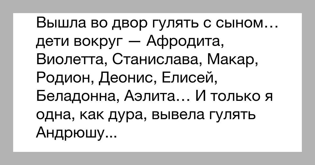 Выход дура. И только я вывела гулять Сережу. Только я вышла гулять с серёжей. Вывела гулять Сережу. Прикол а Сережа выйдет погулять.