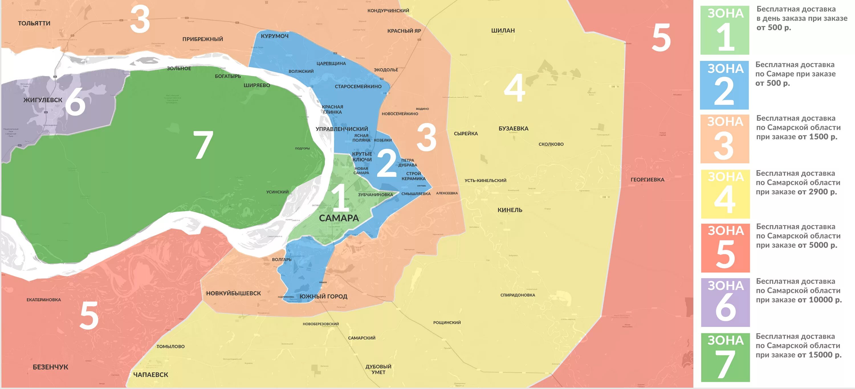 Карта зона доставка. Зоны доставки. Зоны доставки Самара. Зоны доставки Москва. Карта доставки.