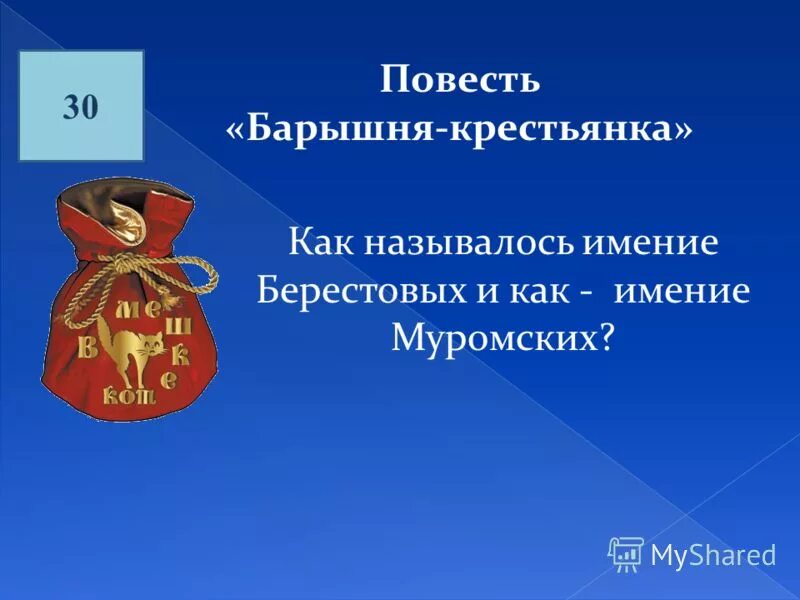 Усадьба марьино тосно. Барышня крестьянка викторина. Название поместья барышня крестьянка. Как называлось имение берестовых. Русская дворянская усадьба 18-19 веков.