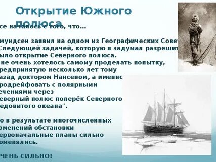 Открытия юга