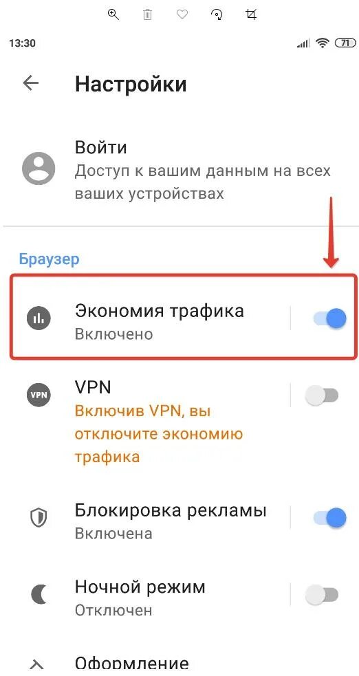 Как отключить трафик на андроид. Редми экономия трафика. Как включить экономию трафика на Xiaomi. Отключить режим экономии трафика. Экономия трафика в ксяоми.