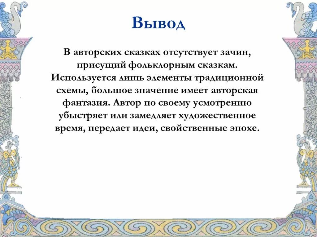 3 авторских сказок. Авторские сказки. Литературные авторские сказки. Авторская Литературная сказка. Проект на тему авторские сказки.